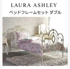 LAURA ASHLEY　ローラアシュレイ　ダブルベッドフレーム Laura Ashley サマセットダブルベッドフレーム