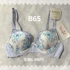 トリンプ　恋するブラ　B65　新品　匿名配送　花柄　ブルー系
