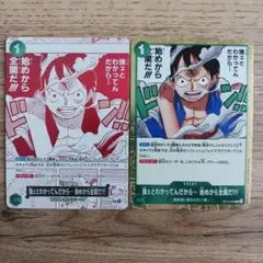 ワンピースカード　強ェとわかってんだから…始めから全開だ‼︎! 2枚セット