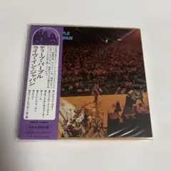 ディープ・パープル ライヴ・イン・ジャパン
