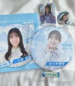 日向坂46 佐々木美玲 まとめ売り