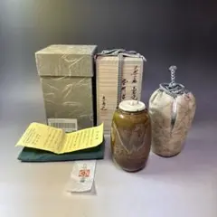 古瀬戸　耳付　茶入　正悟 古瀬戸 耳付 茶入 正悟