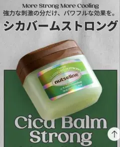 ナッセリン シカカーミングバーム ストロング 50ml 腰痛 肩こり むくみ