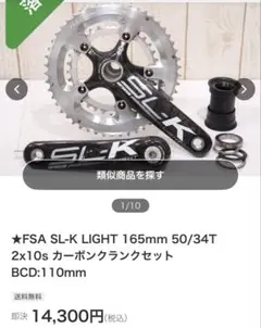 fsa SL-K LIGHT 165クランクセット FSA「エフエスエー」 SL-K LIGHT 50-36T 165mm クランクセット