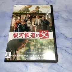 DVD 銀河鉄道の父