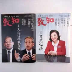 致知 2025年9月号・8月号セット