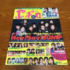ポポロ 2008年 1月