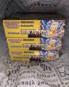 ポケモンカードゲーム 超電ブレイカー 3ボックス シュリンク・ぺりぺりなし 新品