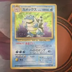 カメックス　旧裏　ポケモンカード　1