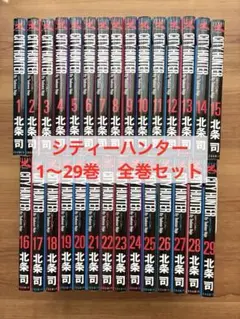 シティーハンター　ゼノンセレクション　1〜29巻　全巻セット