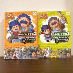 ドラゴンクエスト・キャラクターズトルネコの大冒険3不思議のダンジョン公式パーフ…