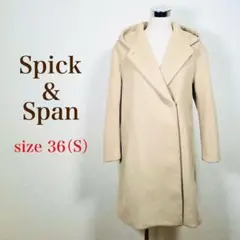 Spick & Span スピック&スパン ロングコート ベージュS 36