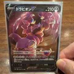 ドラピオンV ポケモンカード 210HP