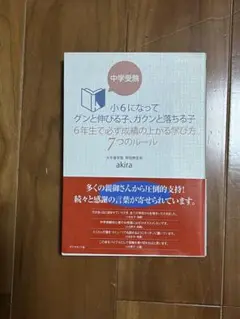 中学受験 小6になってグンと伸びる子、ガクンと落ちる子 6年生で必ず成績の上が…