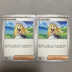 ポケモンカード　リーリエの決心2枚