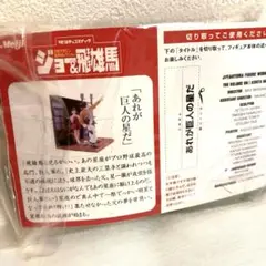 少年マガジン 名作セレクション ジョー&飛雄馬 フィギュア あれが巨人の星だ