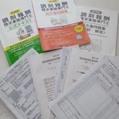 【24-25年・最新版】調剤報酬請求事務専門士 公式テキストセット（未使用） Amazon.co.jp: 【最新'22-'23年版】ひとりで勉強できる調剤報酬