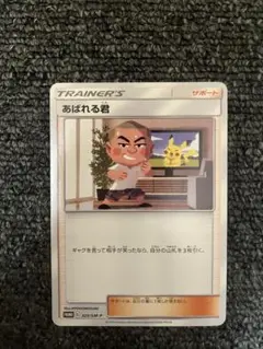 2025年最新】あばれる君 ポケカの人気アイテム - メルカリ