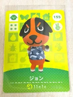 ジョン amiiboカード あつまれどうぶつの森