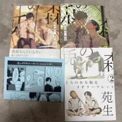 苑生　兎と森　リーフレット