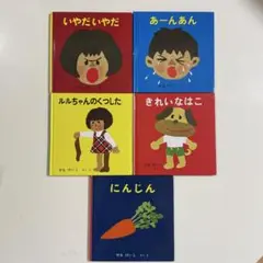 せなけいこ　絵本　5冊セット