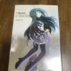 魔法少女まどかマギカ　まどマギ　原画集　画集　イラスト集　エピソード10ほむら編