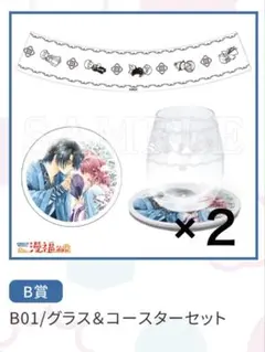 暁のヨナ グラス、コースターセット