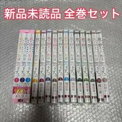 その着せ替え人形は恋をする 漫画 全巻セット 1〜15巻