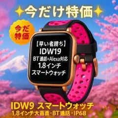 【今だけ特価】IDW19 スマートウォッチ｜1.8型・BT通話・IP68（中古）