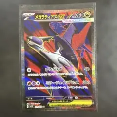 メガラティアスex SR
