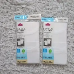 新品未使用　イオン　トップバリュー　さらりとしたカノコ編み　肌着　150