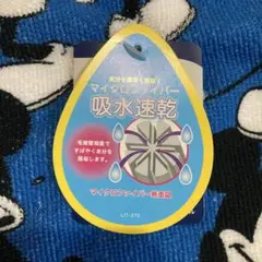 Days ミッキーバスタオル