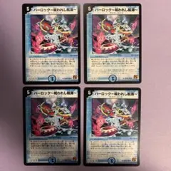 A8725 パーロック～呪われし航海～ 4枚