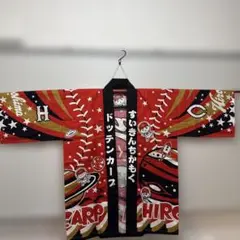【非売品】広島　東洋　カープ　大ちょうちん行列　法被　ハッピ　フリー 非売品】広島 東洋 カープ 大ちょうちん行列 法被 ハッピ フリー