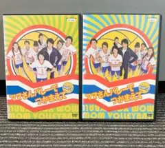 ママさんバレーでつかまえて DVD 全2巻セット 向井理 黒木瞳