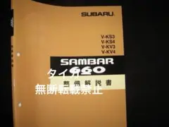 2025年最新】サンバー 整備解説書の人気アイテム - メルカリ