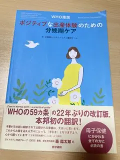 ポジティブな出産体験のための分娩期ケア