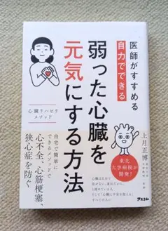 弱った心臓を元気にする方法