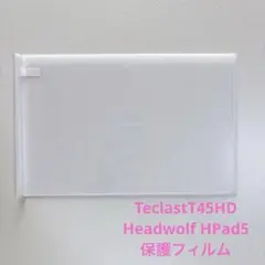 TeclastT45HD/Headwolf HPad5保護フィルム