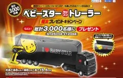2025年最新】ベビースター ラジコントレーラーの人気アイテム