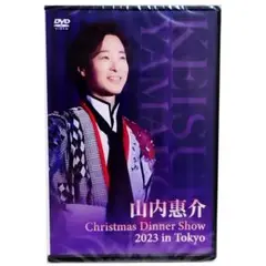 山内惠介　クリスマスディナーショー２００９＆２０１０　など7枚セット 山内惠介 クリスマスディナーショー2009＆2010 など7枚セット