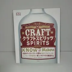 CRAFT クラフトスピリッツ エリック・グロスマン
