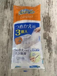 ドライペット　つめかえ用　3個入り