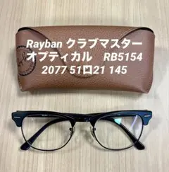 Rayban クラブマスター　オプティカル　RB5154 伊達メガネ hoya