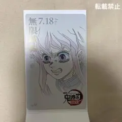 鬼滅の刃　ムービーチケット風コレクションカード　時透無一郎