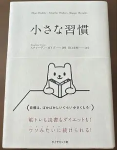 小さな習慣