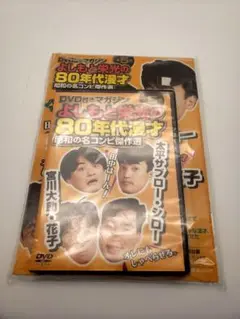 (未使用･未開封品)お笑いネットワーク発 漫才の殿堂　太平サブロー　シロー [DVD] 太平サブロー・シロー/お笑いネットワーク発 漫才の殿堂 太平