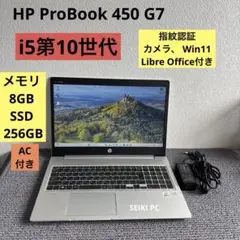 HP ProBook 450 G7 i5-10210U メモリ8GB SSD