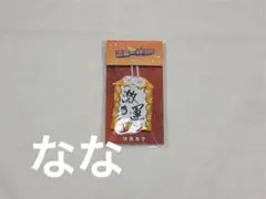 にじさんじ 伏見ガク 三ミ一体　 すごいお守り！！！！！！
