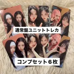 IVE Be Alright 通常盤 トレカ コンプセット 6枚